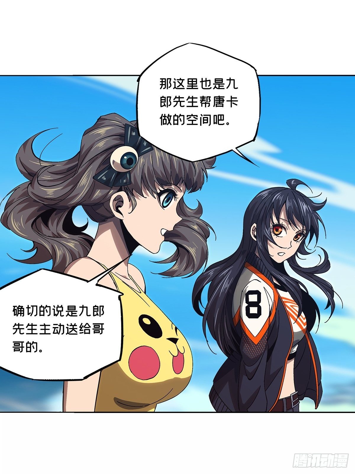 第一百六十五章/牙牙中 第 8 页