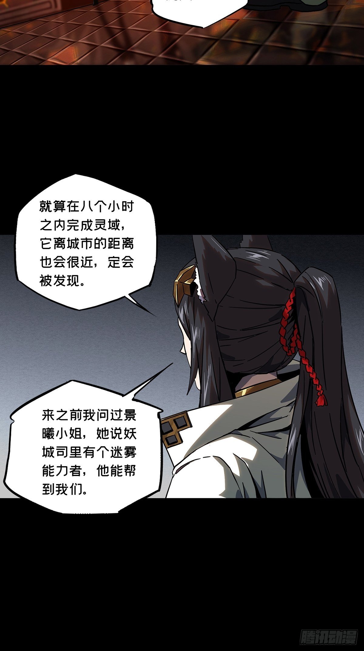 第一百一十一章/封锁中 第 14 页
