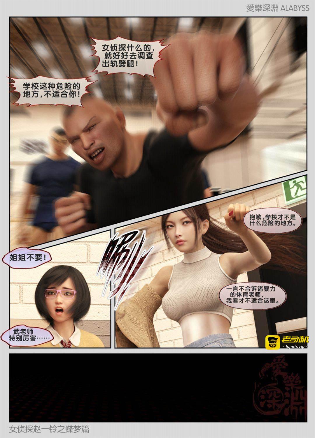 蝶梦篇 2 第 21 页
