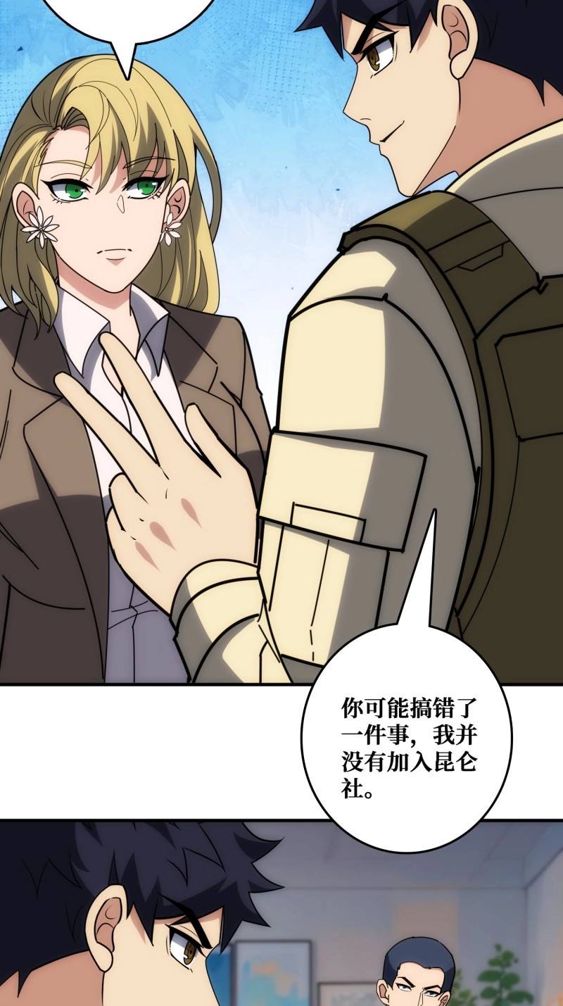 第46话 抢救”天使“ 第 24 页