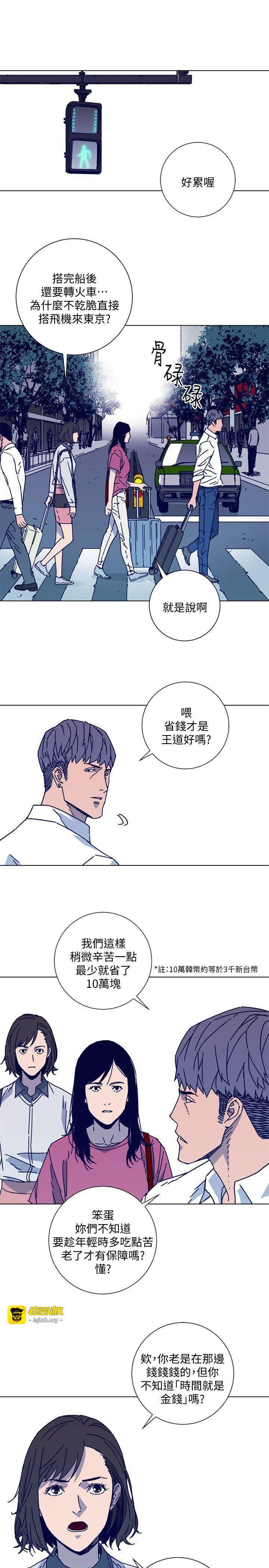 第2季-第12话-羊入虎口 第 7 页