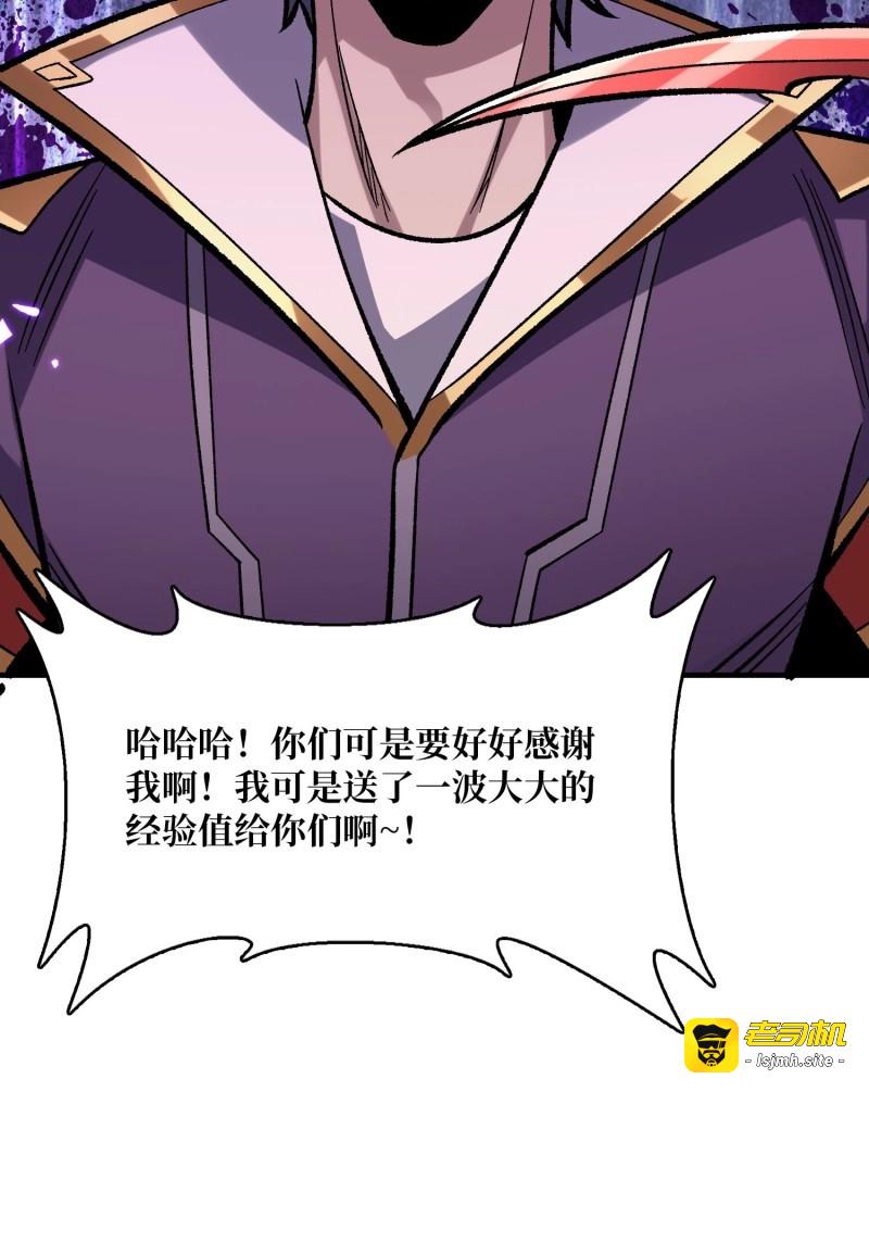 第224话 第224话 我只改了亿点点！ 第 3 页