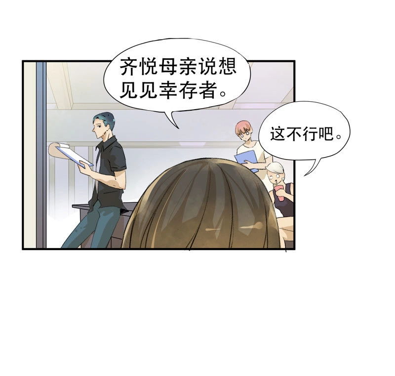 第16话 你女儿就是怪物！ 第 12 页