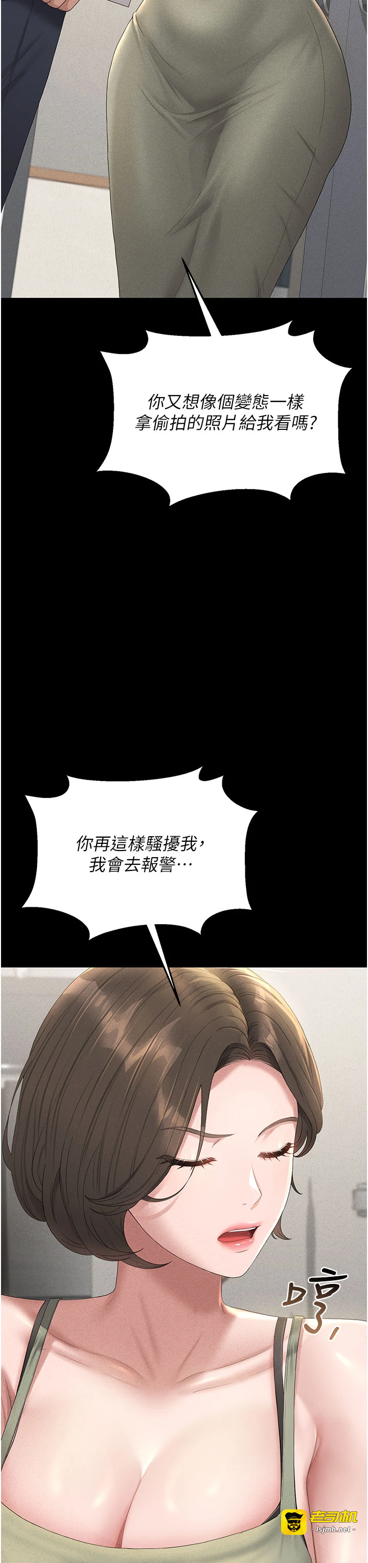 第3话 - 被抓到把柄的下场 第 39 页