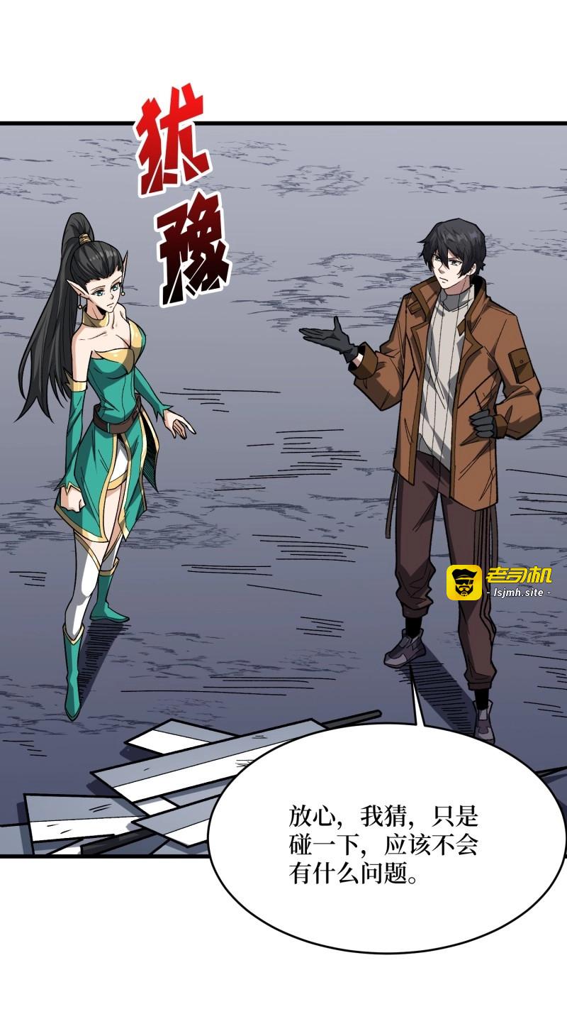 第284话 第283话 愿大地母亲庇佑你 第 31 页
