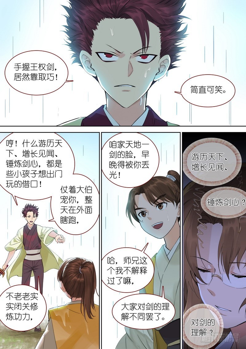 总347·一剑梦来 第 8 页