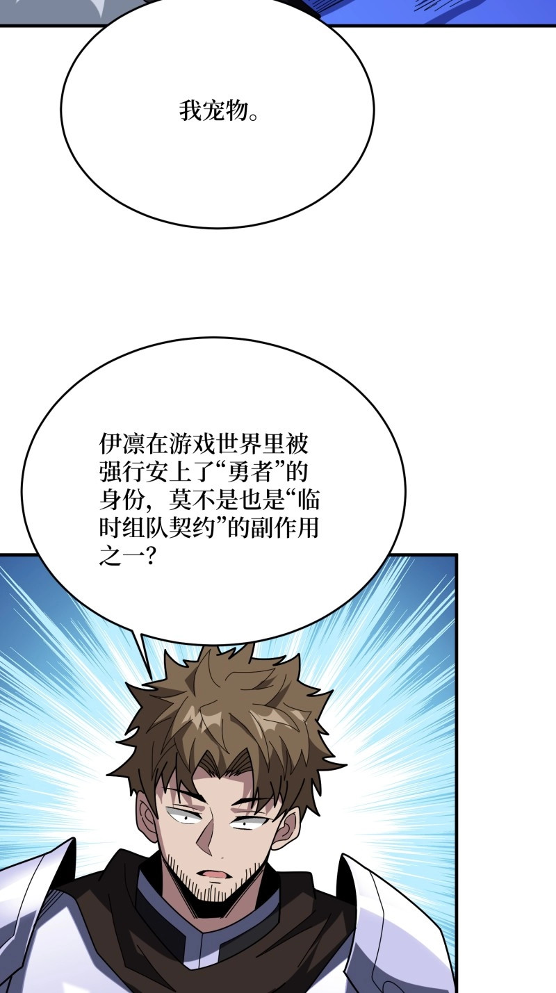 第227话 第227话 真正的主线任务 第 16 页