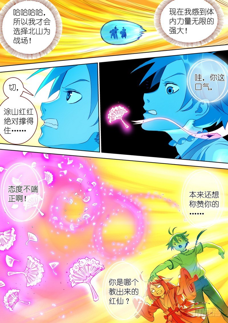 总301·哇，你这态度不对 第 12 页