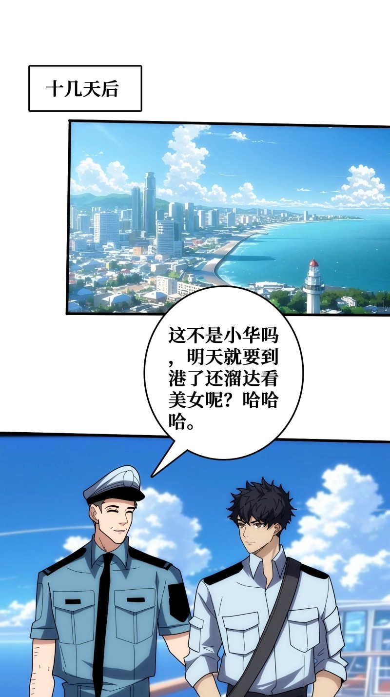 第39话 干完这一票我就金盆洗手 第 44 页