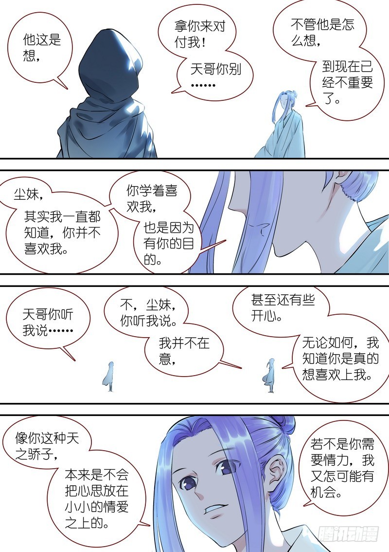 总320·两个单恋 第 12 页