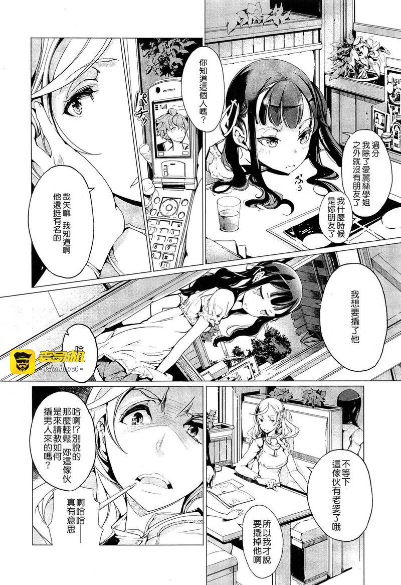 精灵新嫁娘 第3章 第1话 - 9