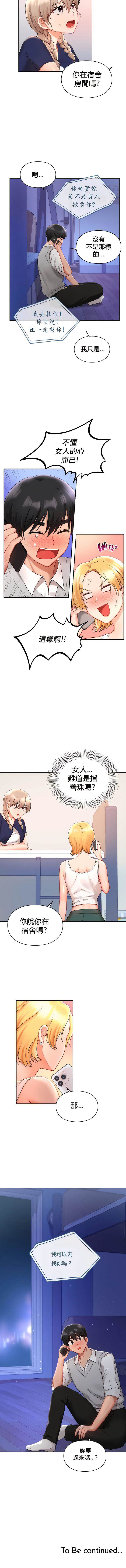 爱情游乐园 25 第 10 页