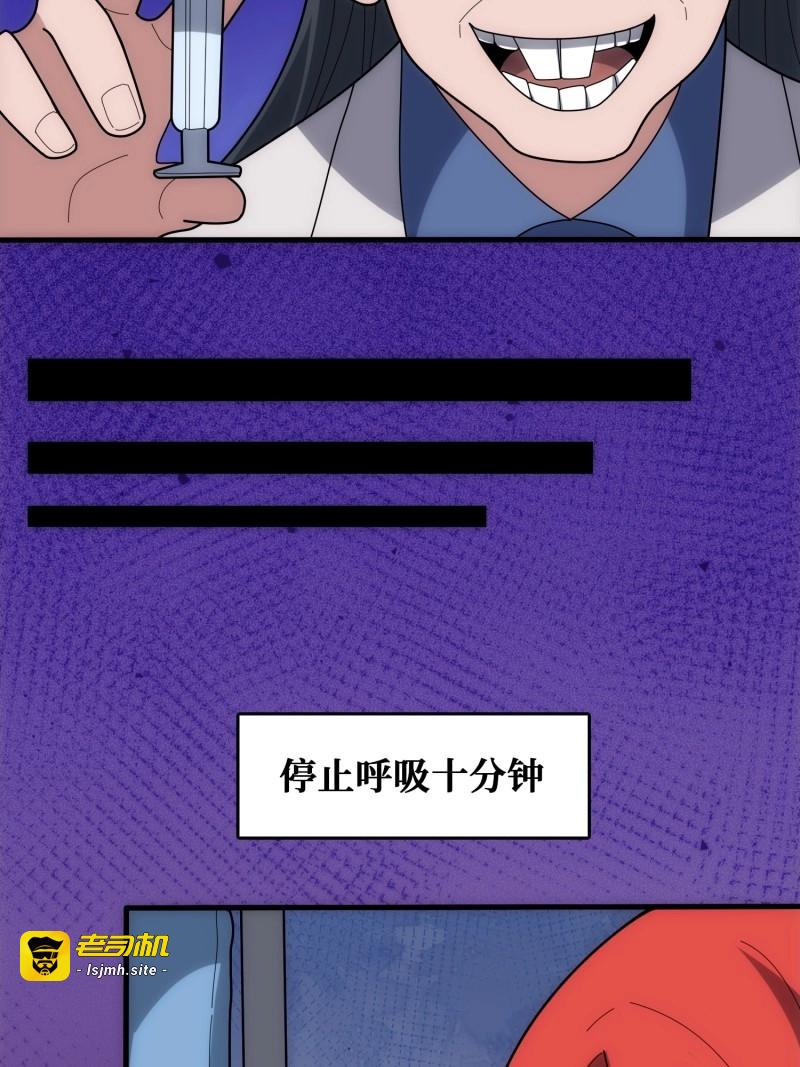 第46话 抢救”天使“ 第 49 页