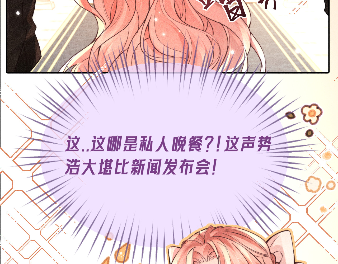 第11话  玫瑰误入盛宴 第 28 页