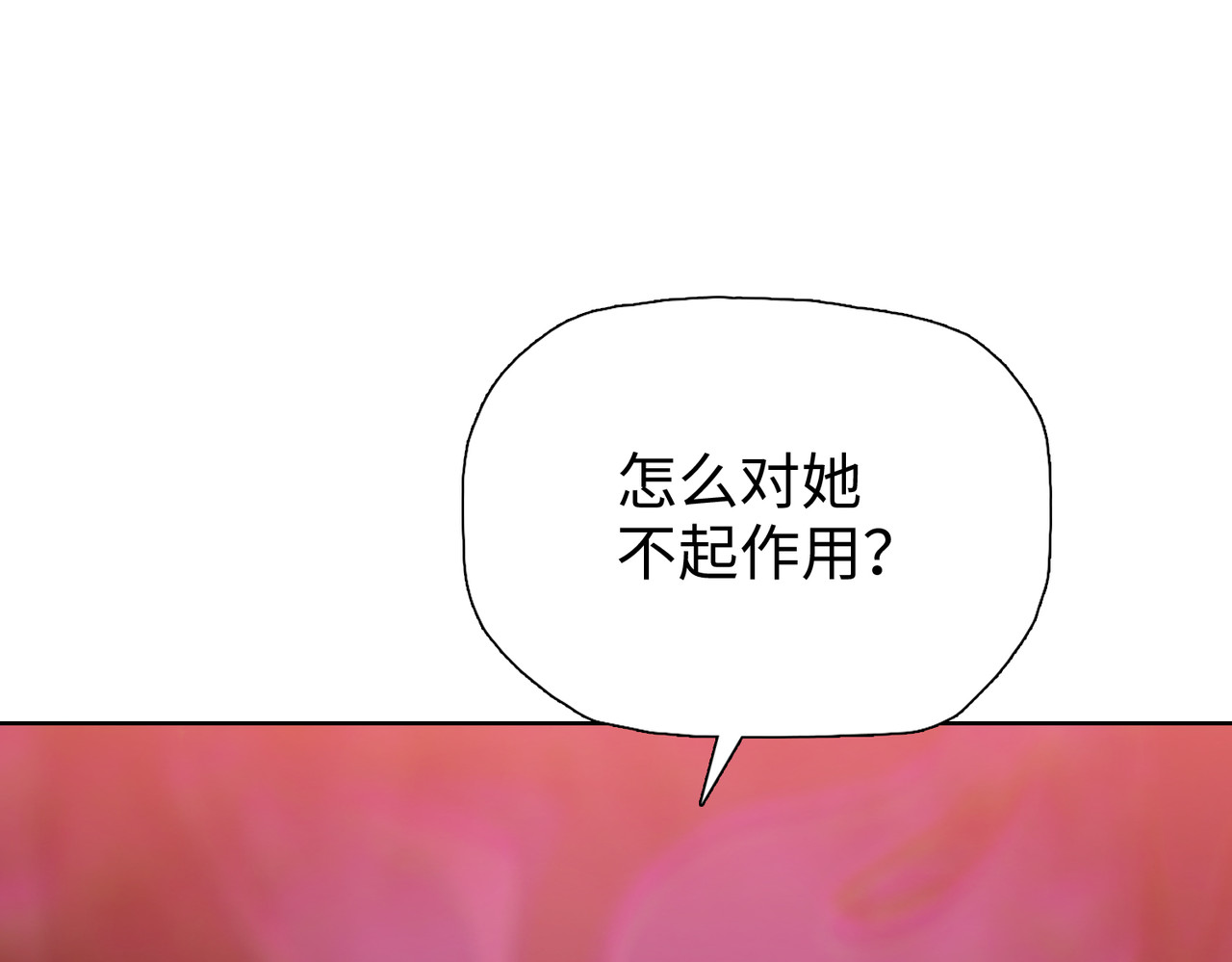 第14话 意外中的意外！ 第 20 页