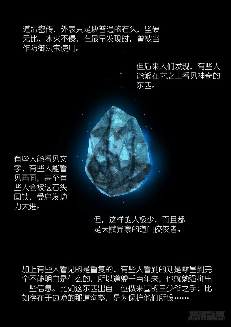 总318·傲来密传 第 8 页