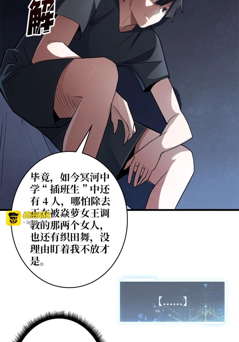 第111话 第111话 午夜敲门声 第 21 页