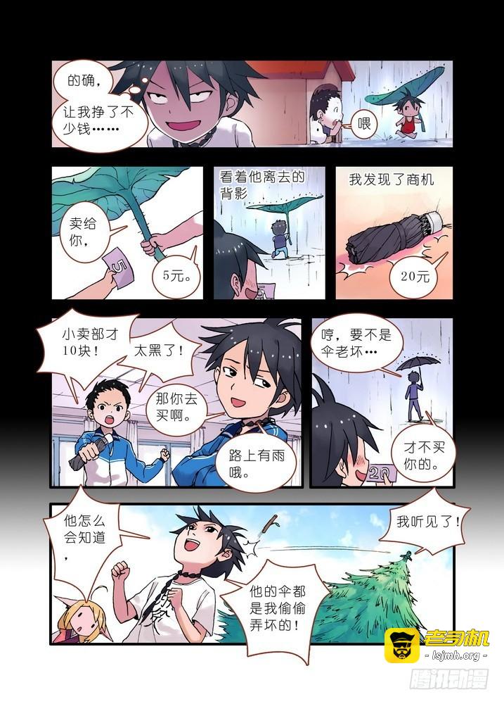 020·大自然的女婿（下） 第 3 页