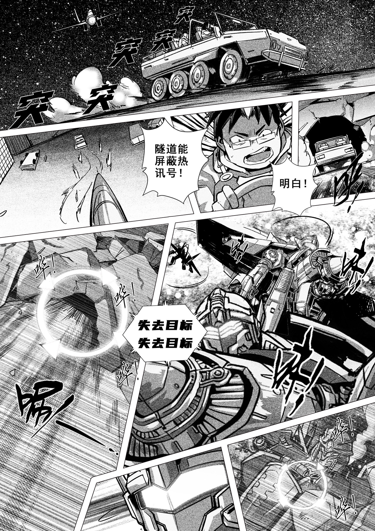 第十话 第 6 页