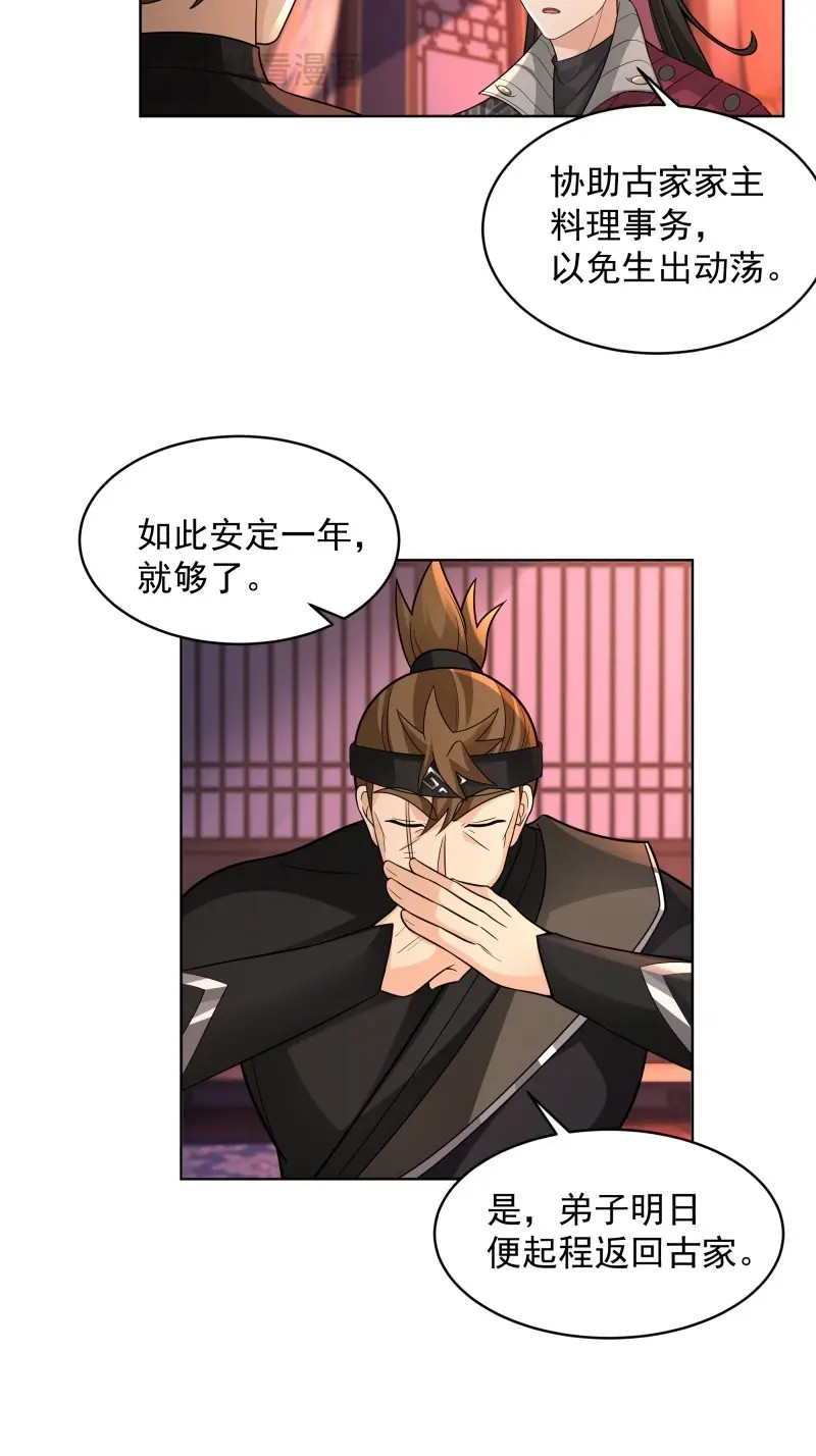 第26话 第25话-姜还是老的辣 第 58 页