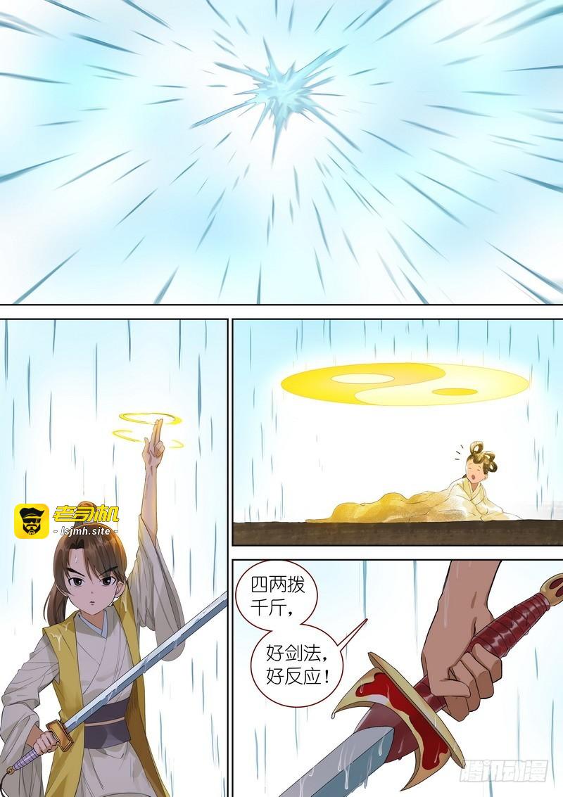总347·一剑梦来 第 7 页