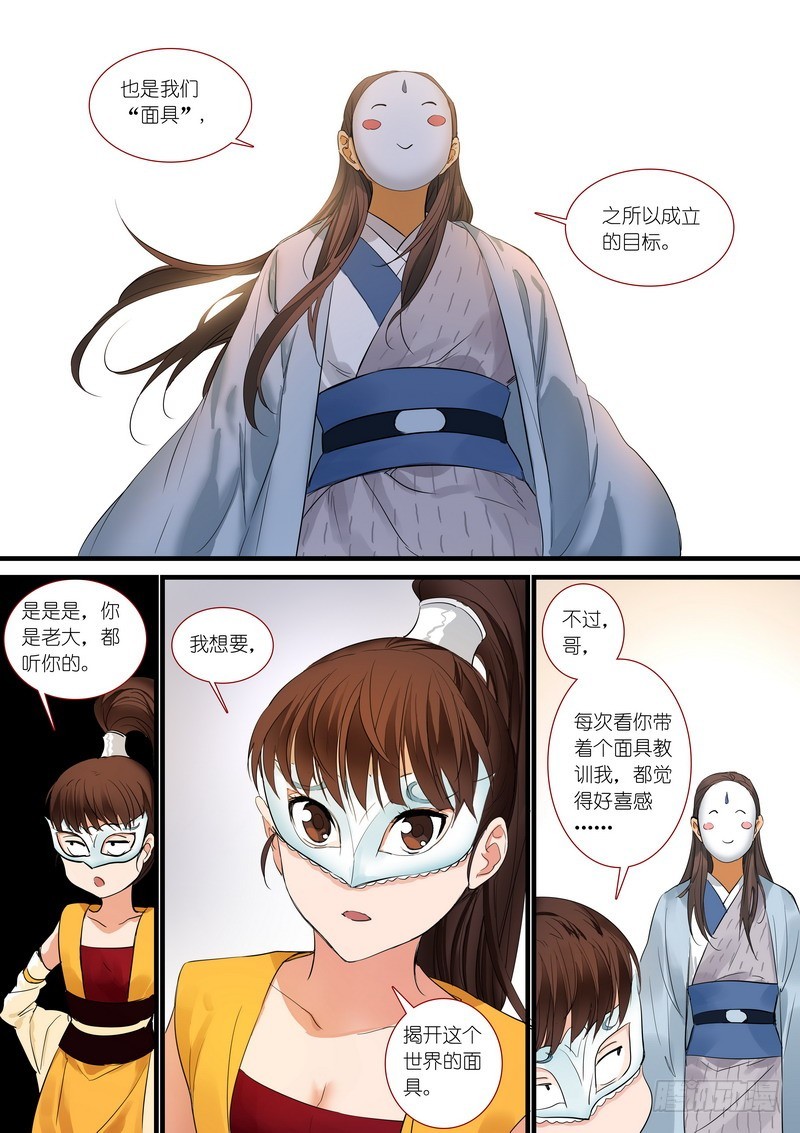 总177·面具 第 4 页
