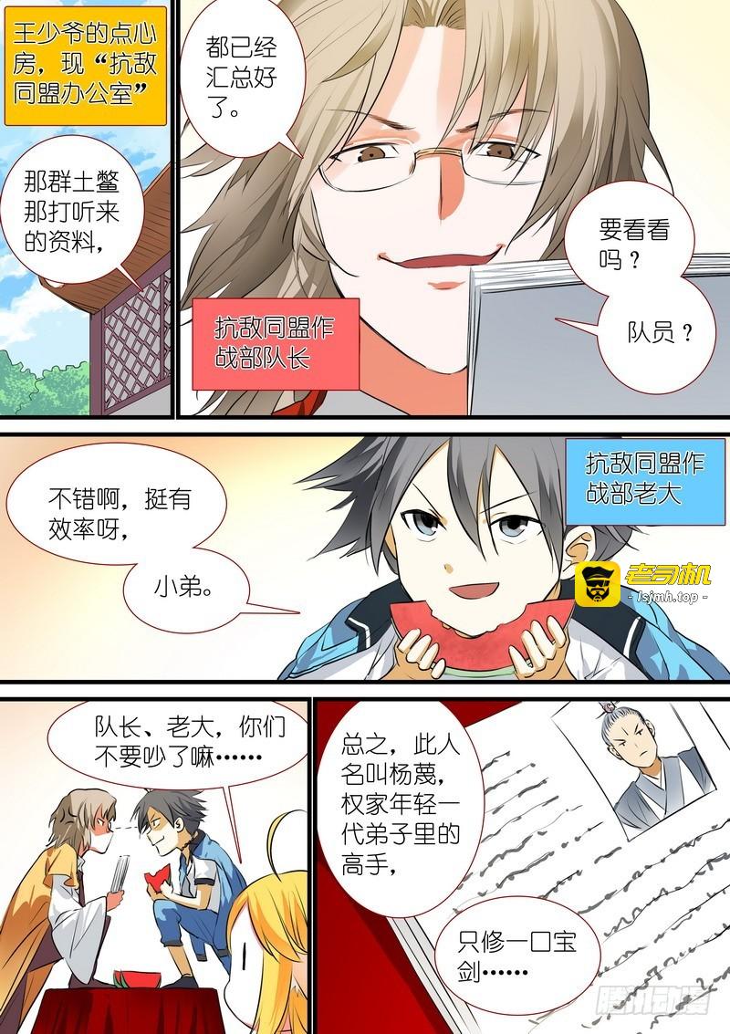 总199·强力的合作作战 第 5 页