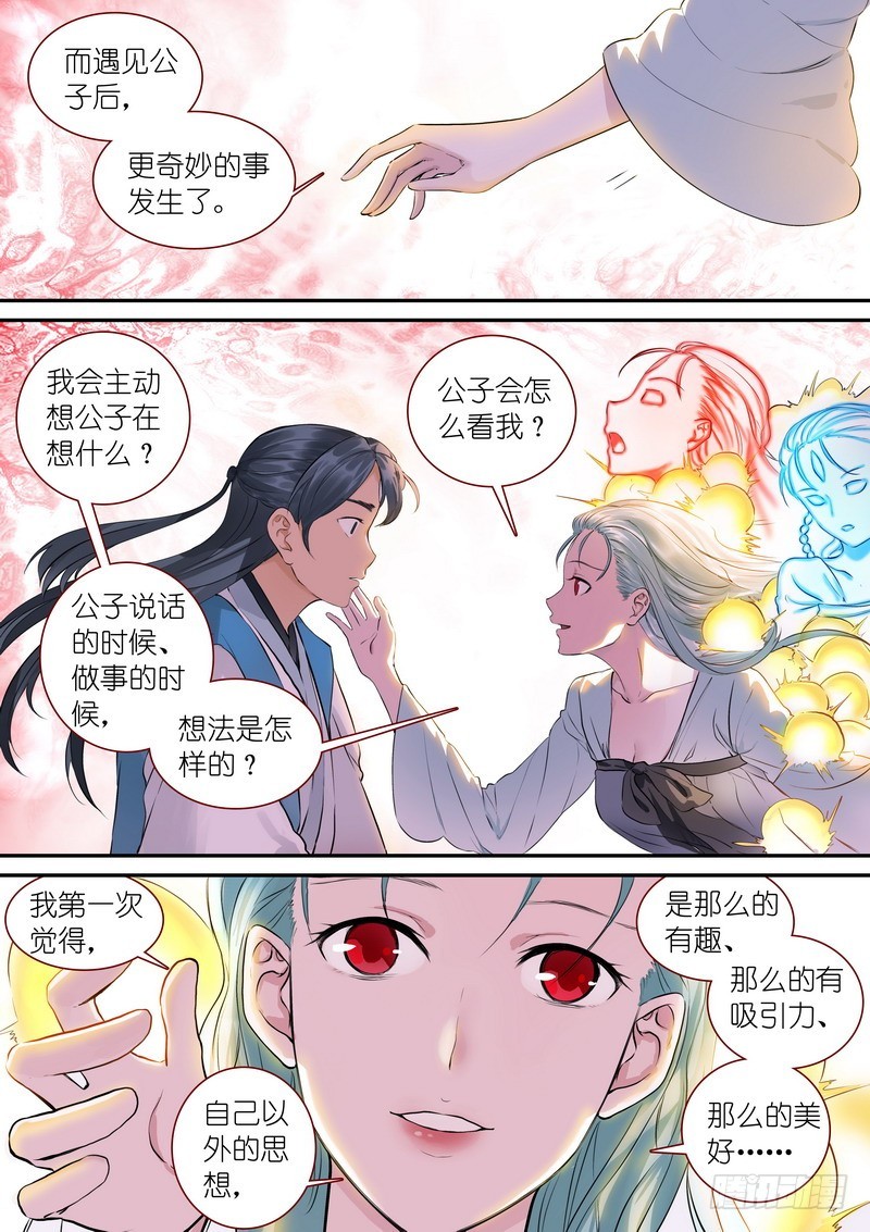 总316·肉体之于思想 第 6 页