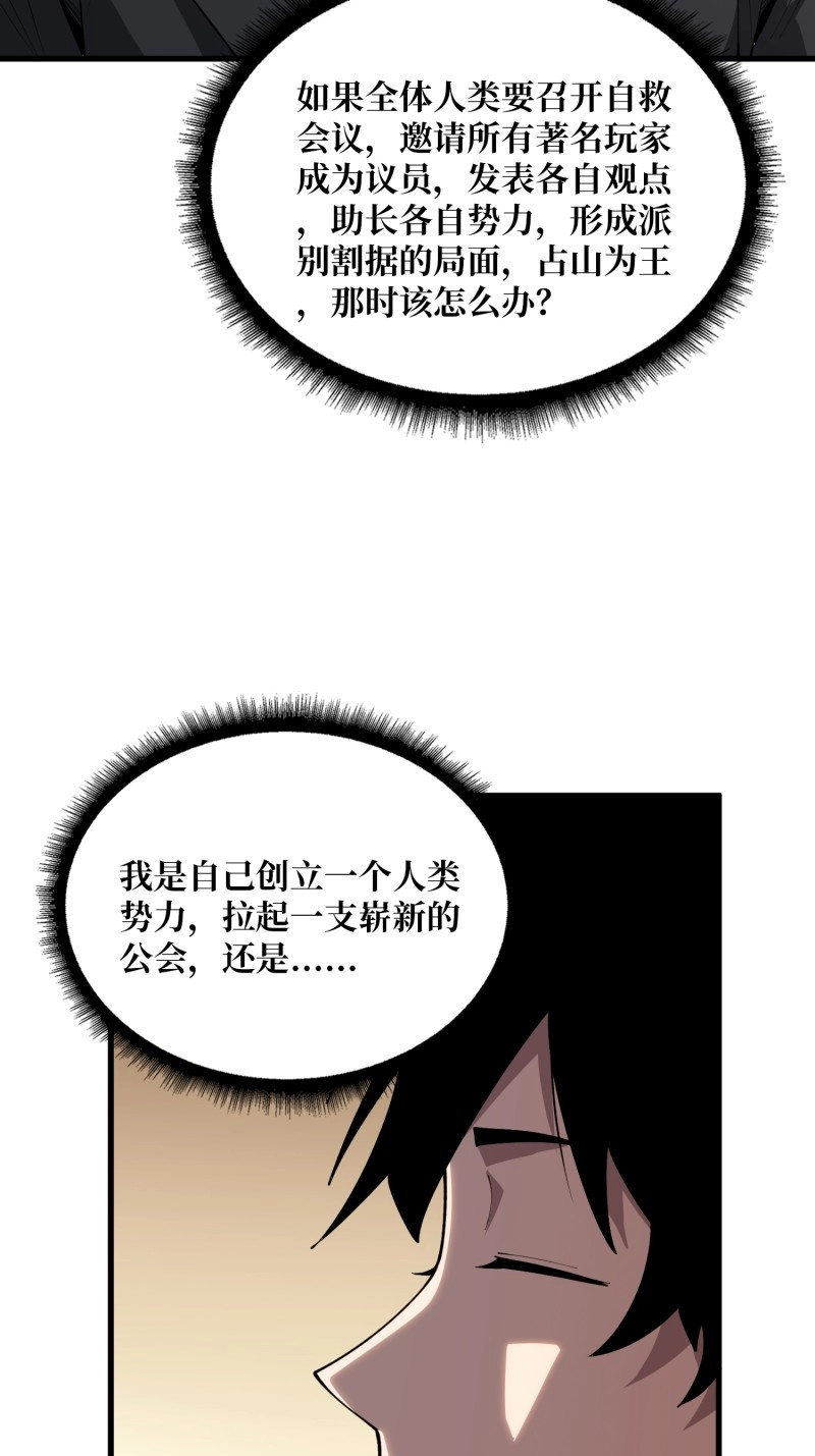 第42话 第42话 小型Boss 第 24 页