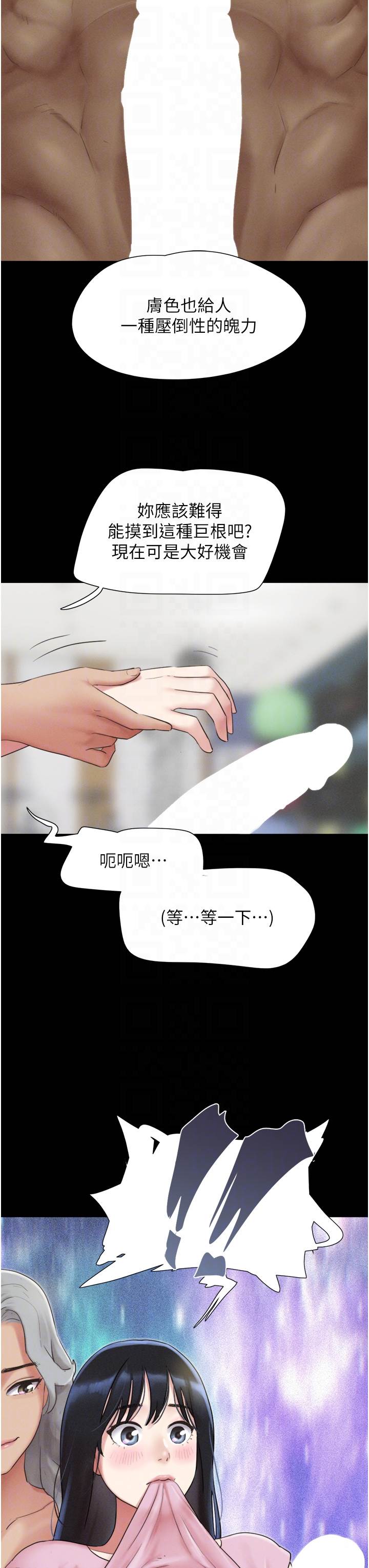 第19话  3P后失去理智的黑人 第 24 页