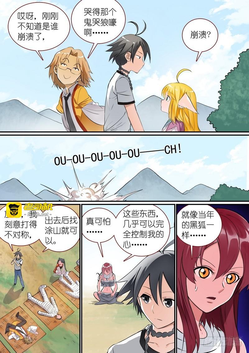 总286·白月初的猜想 第 5 页