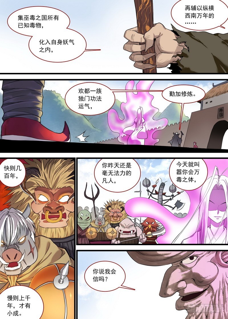 总128·平丘月初的万毒之体 第 6 页