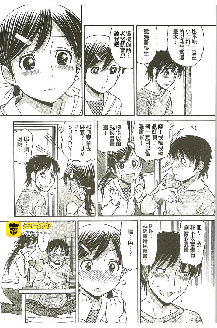 我的大哥哥是漫画家喔 第1话 - 141