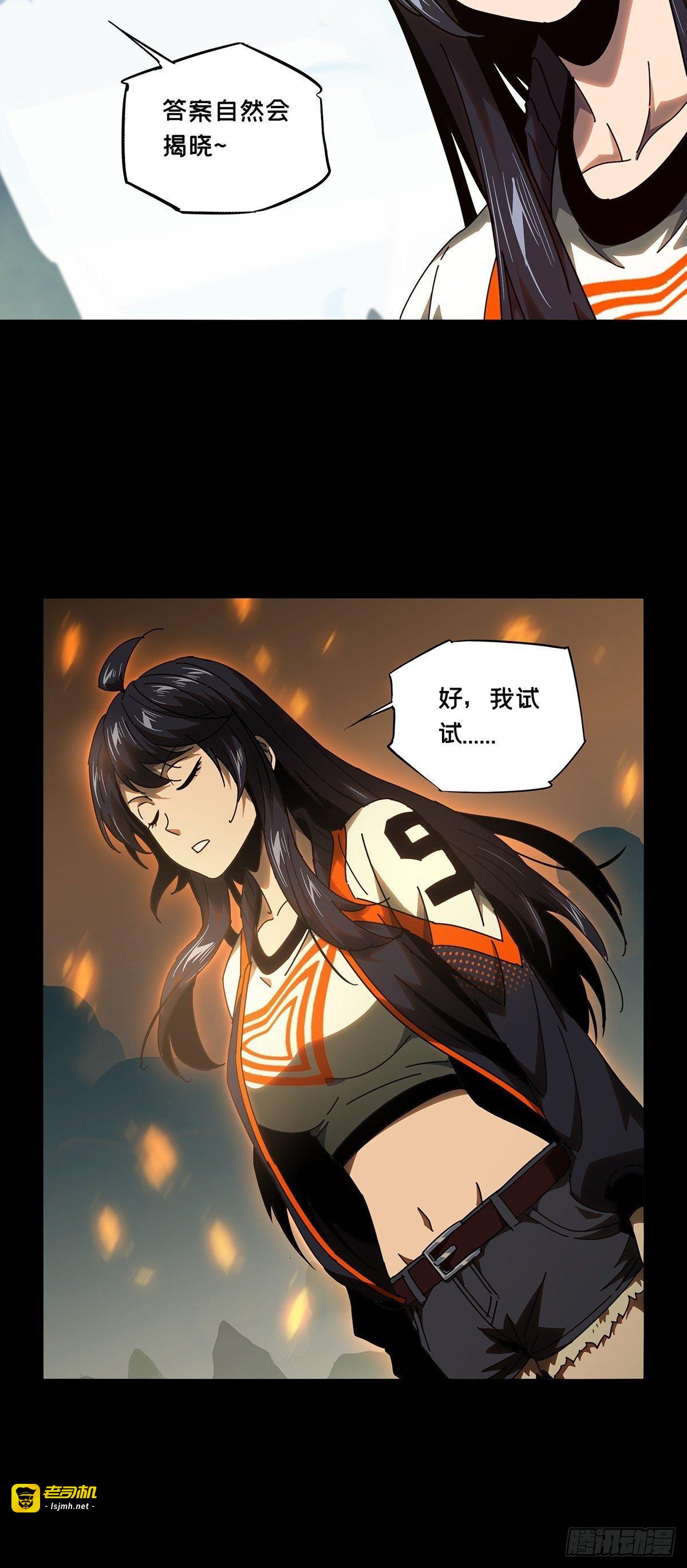 第一百零三章/上古妖灵下 第 29 页