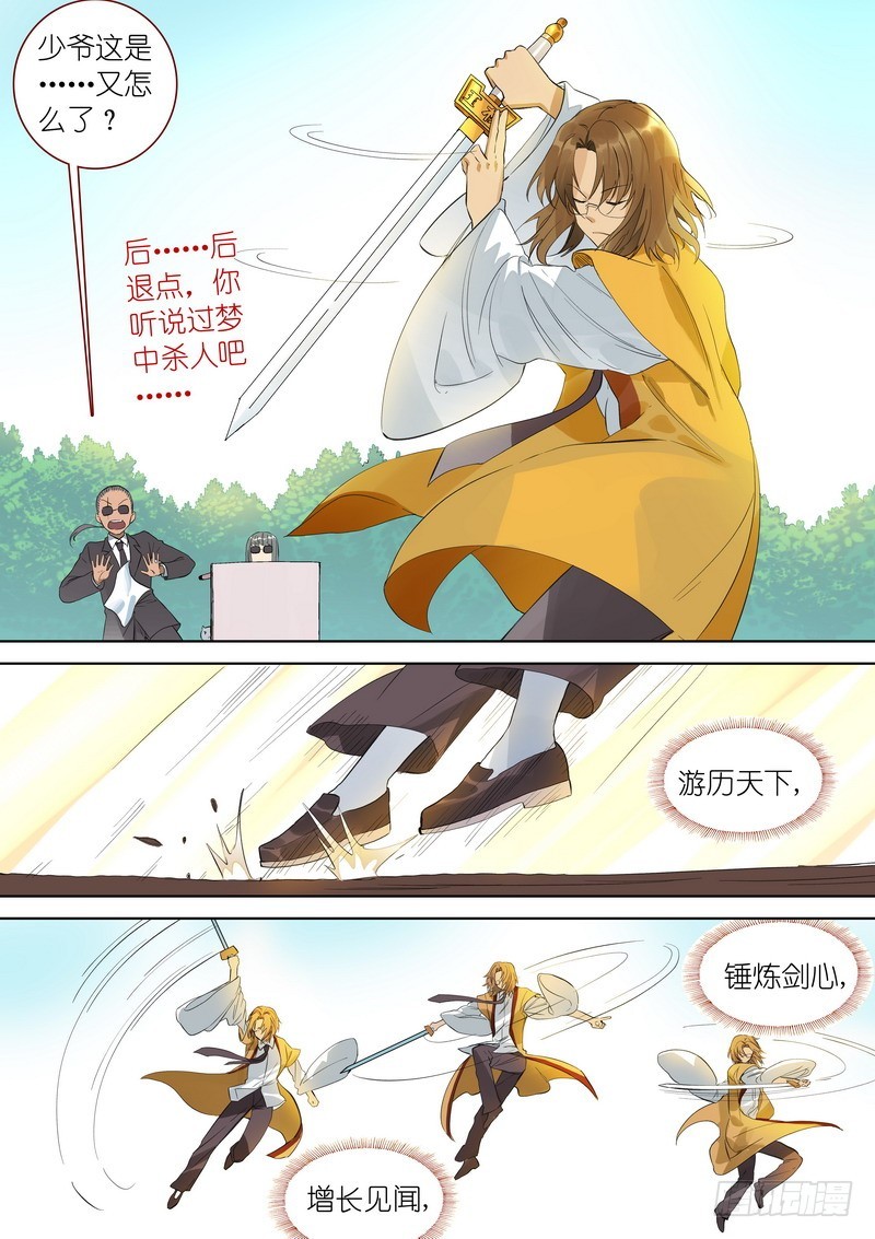 总347·一剑梦来 第 12 页