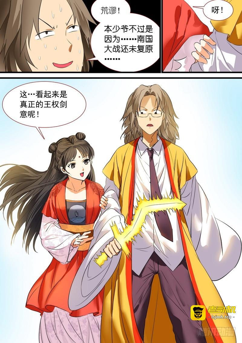 总194·王权剑意？ 第 9 页
