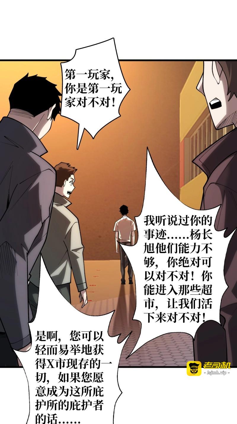 第30话 第30话 唯一的解药 第 31 页