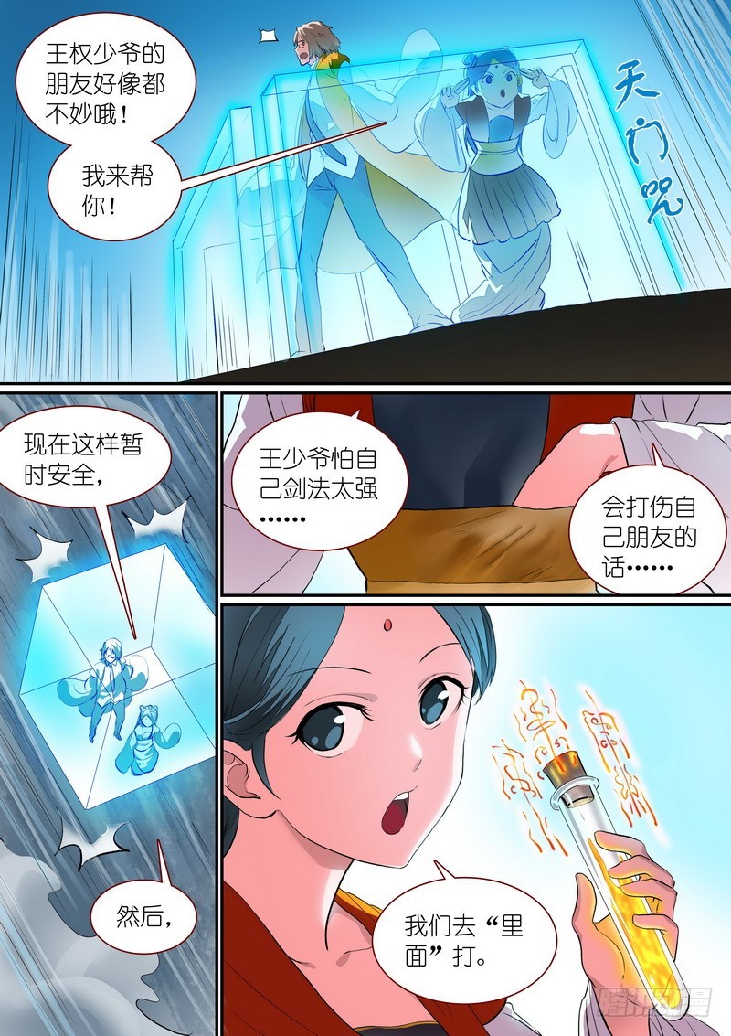 总280·最强敌阵 第 12 页