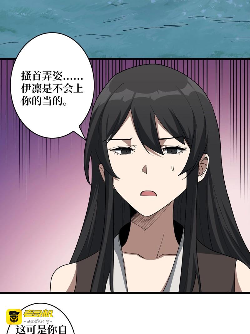 第18话 第18话 终究是我一人扛下所有 第 31 页