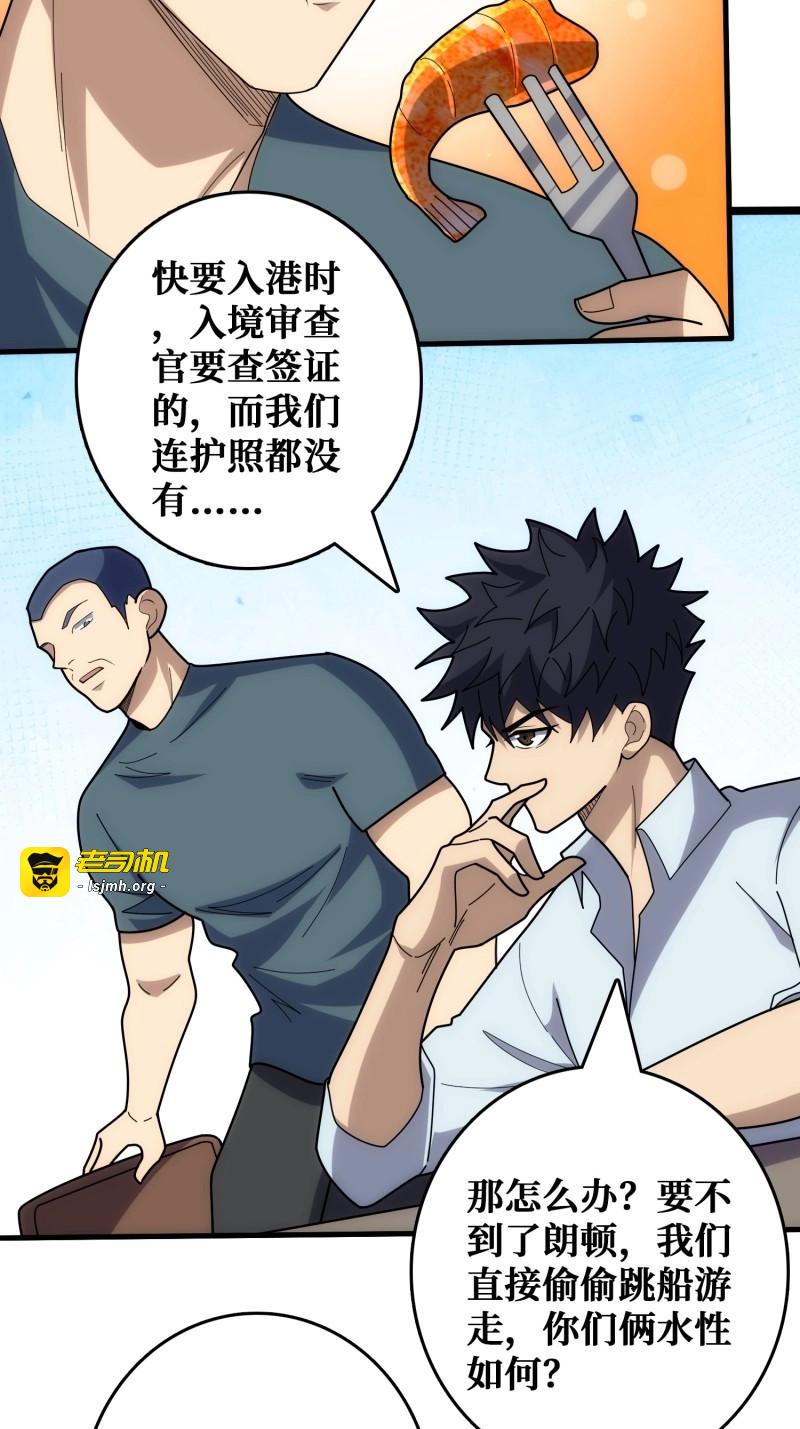 第38话 看门狗 第 43 页