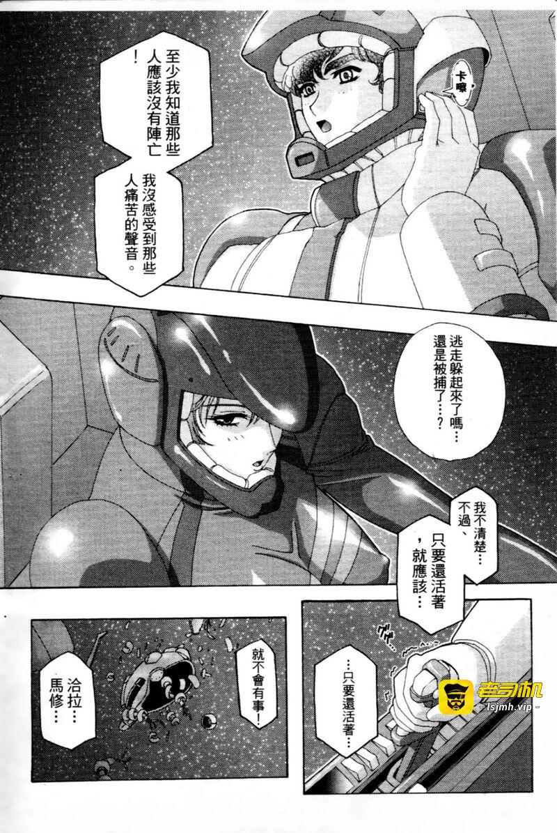 哈曼的野望2 (机动戦士ガンダムΖΖ) 第1话 - 63