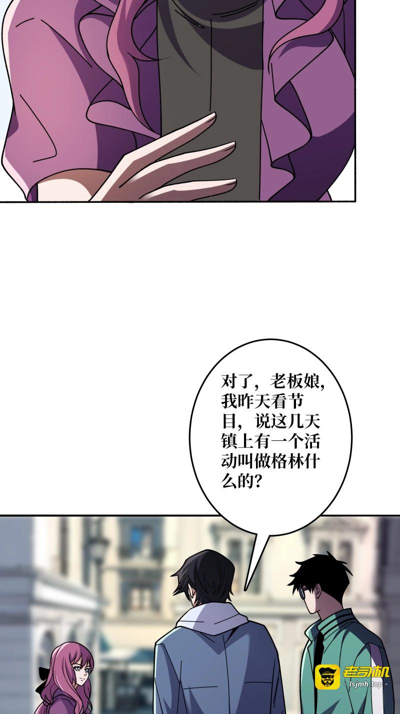 第149话 第149话 使徒魅影 第 7 页