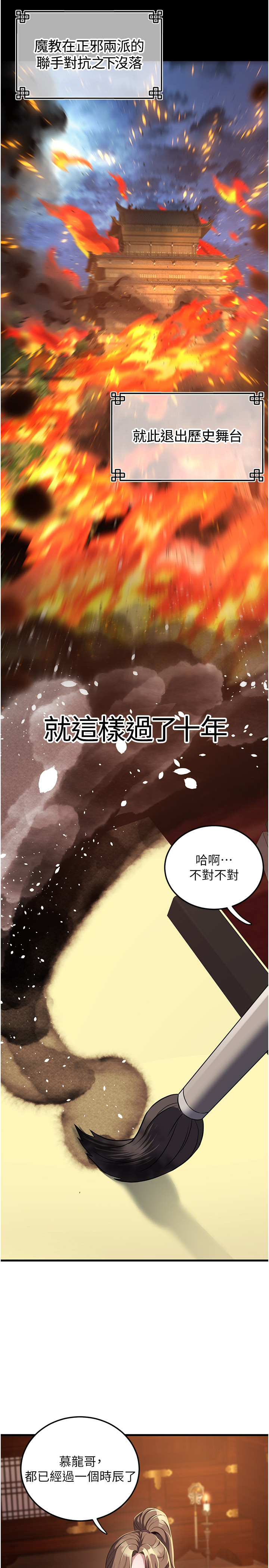 第1话 - 武林高手变成春画家 第 32 页