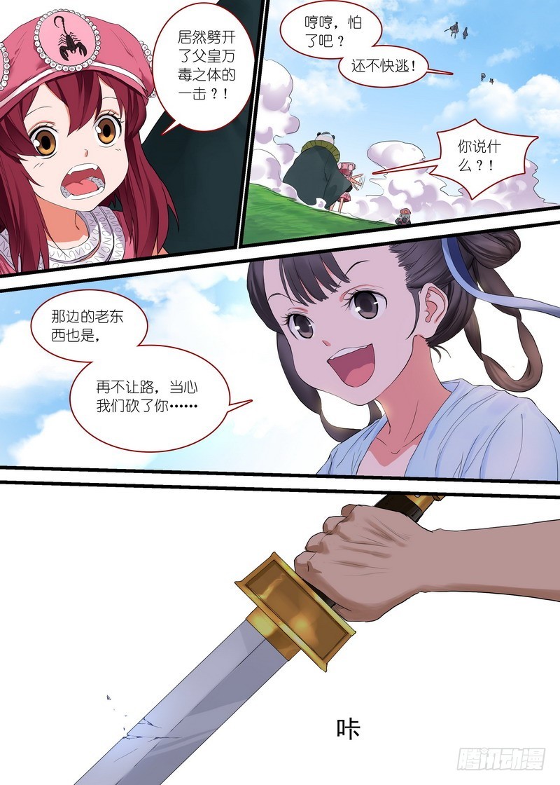 总170·姑娘，借个火 第 12 页