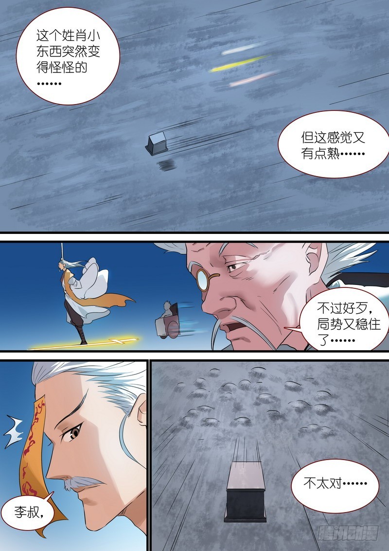 总262·怪怪的肖公子 第 12 页