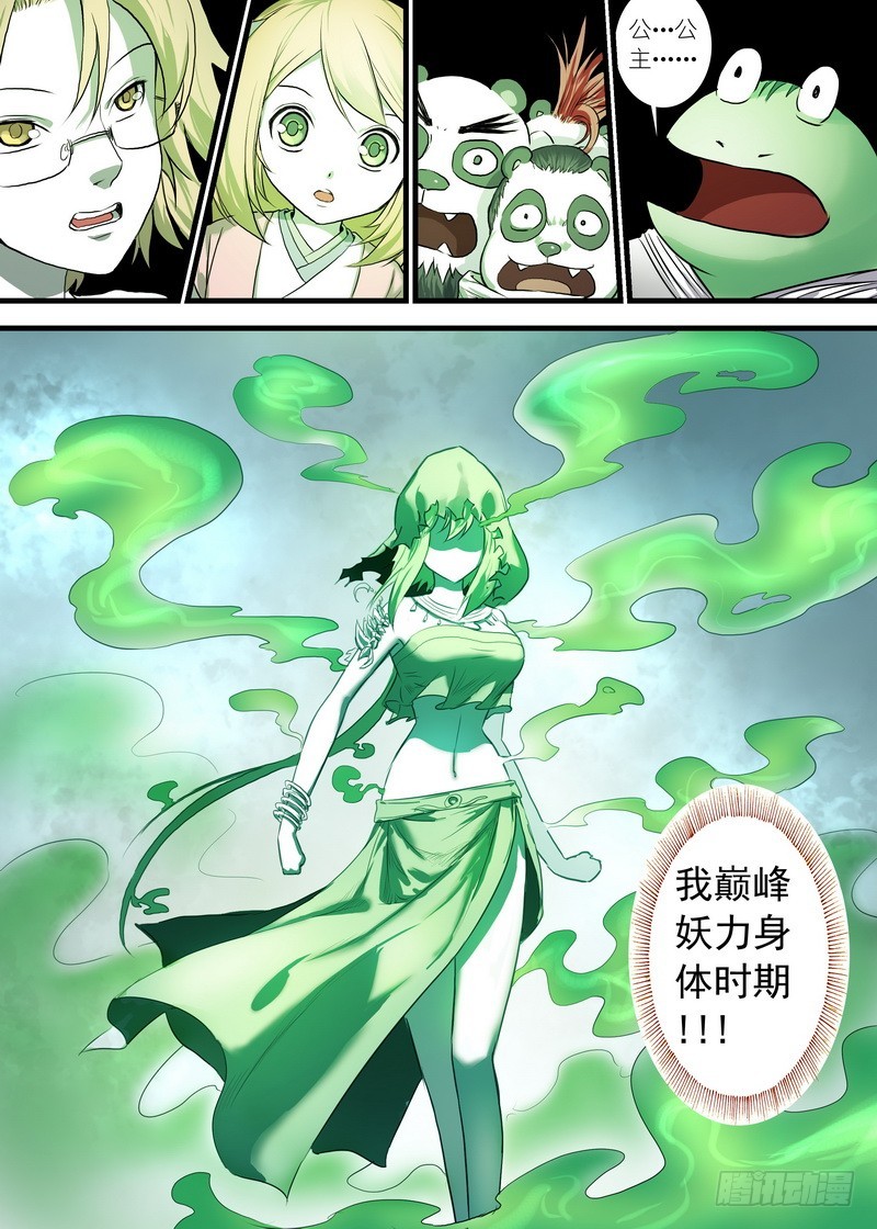 112·拼死一搏 第 8 页