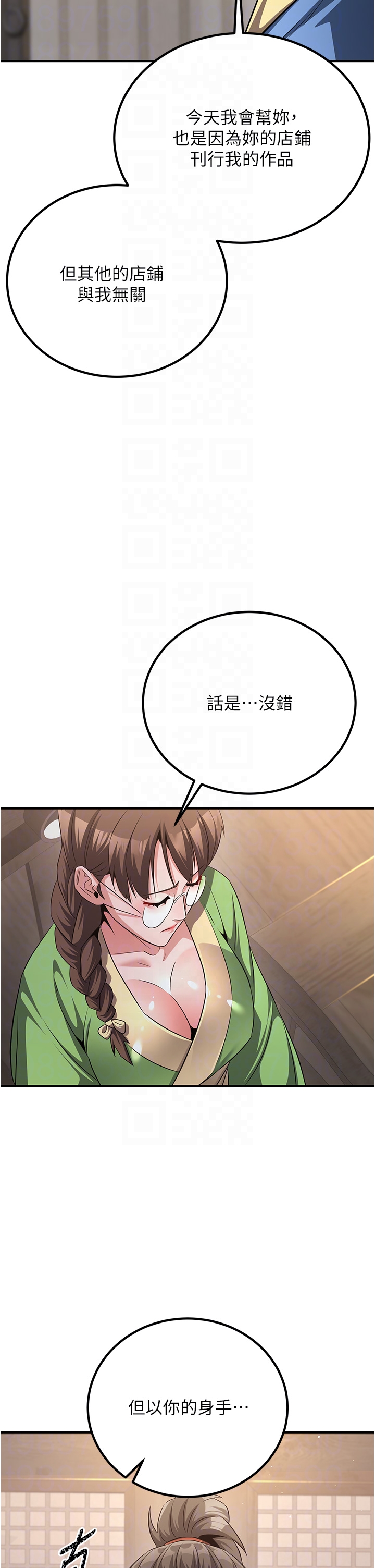 第6话 - 她是我在罩的! 第 26 页
