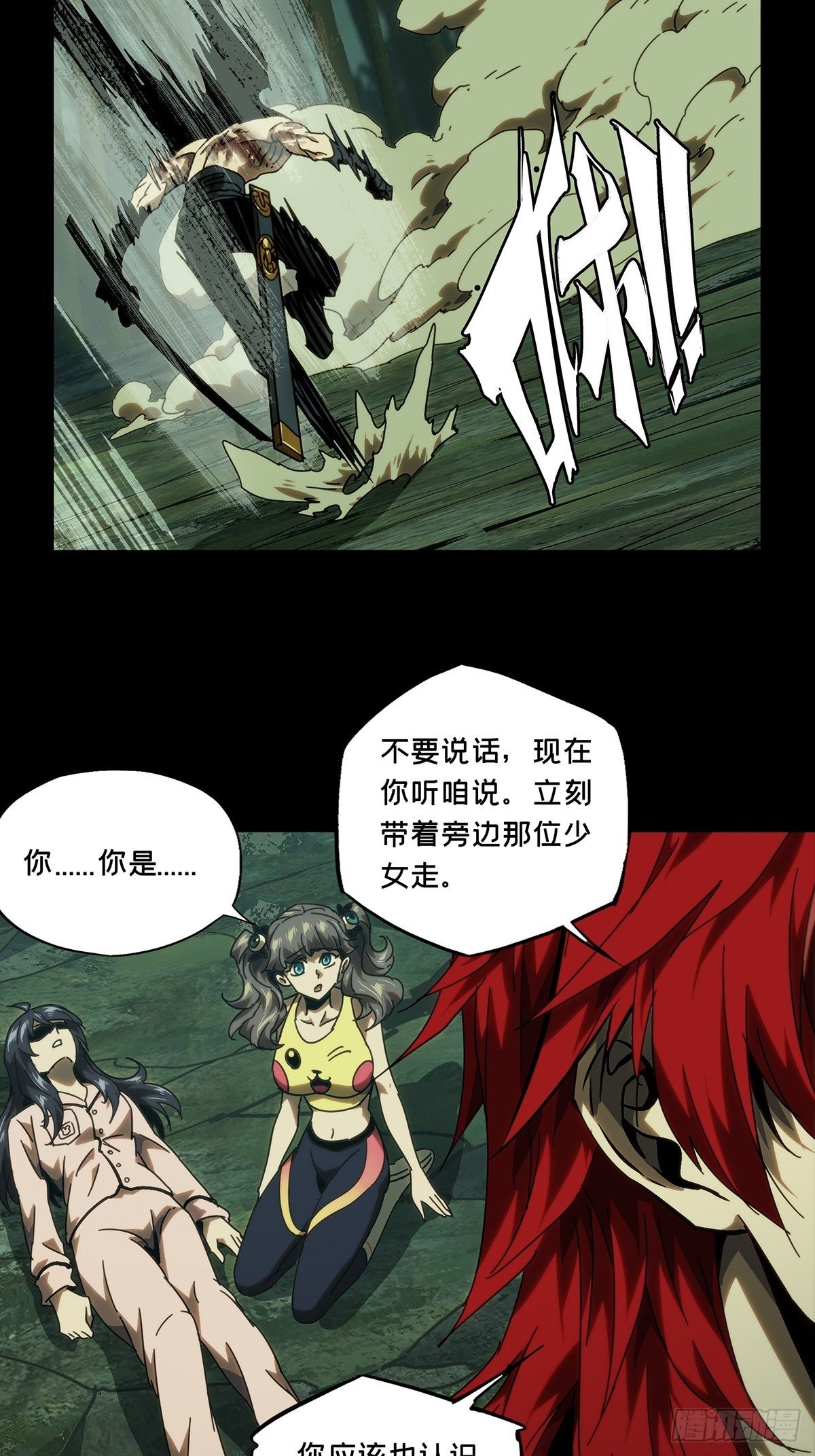 第二百章/保护上 第 24 页
