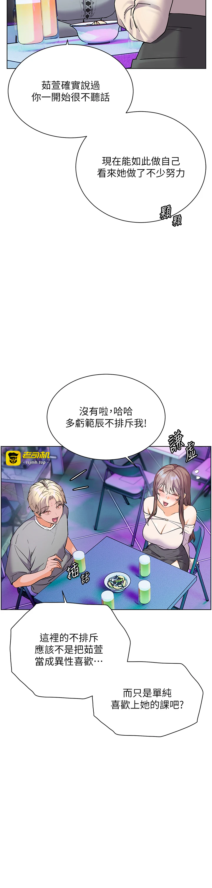 第65话 - 与三位家教海岛生存记 第 31 页