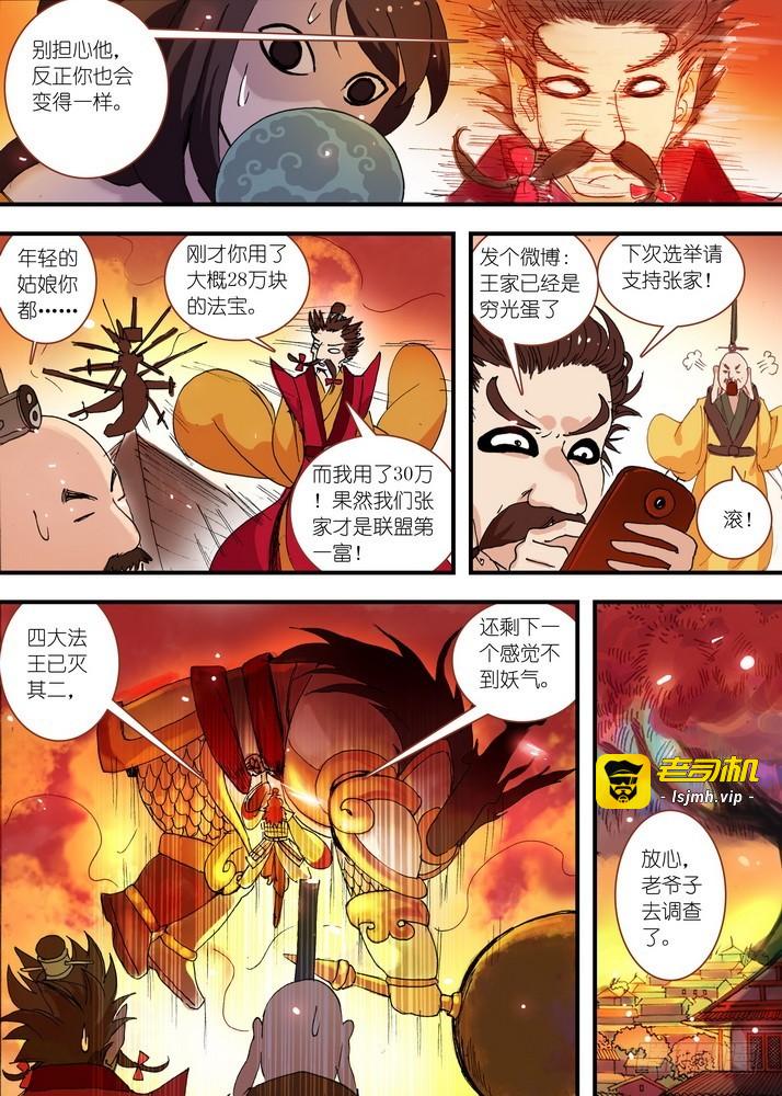 061·黑暗的恐惧（下） 第 9 页